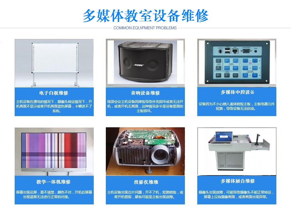 多媒体课堂装备维修